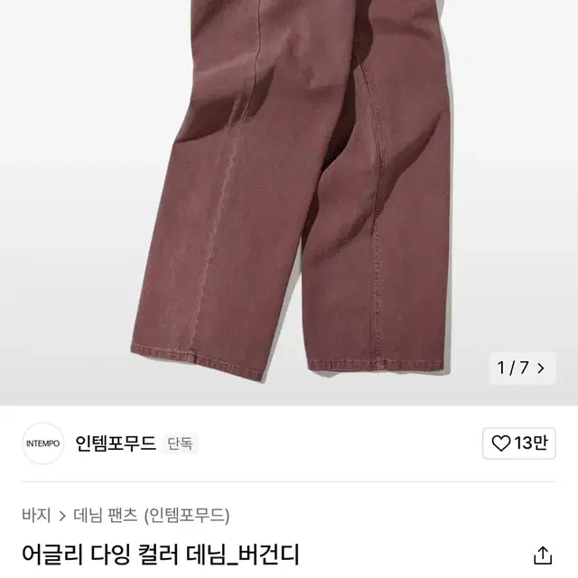 (L) 인템포무드 데님 버건디 팬츠