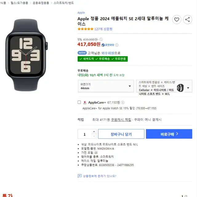 [미개봉] 애플워치 SE2 44mm(GPS + Cellular)