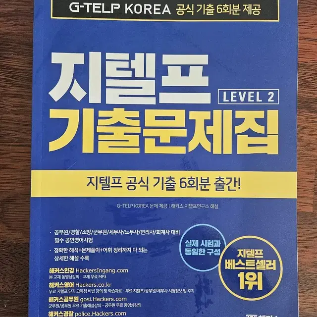 해커스 지텔프 기출문제집 문법 독해 판매합니다.