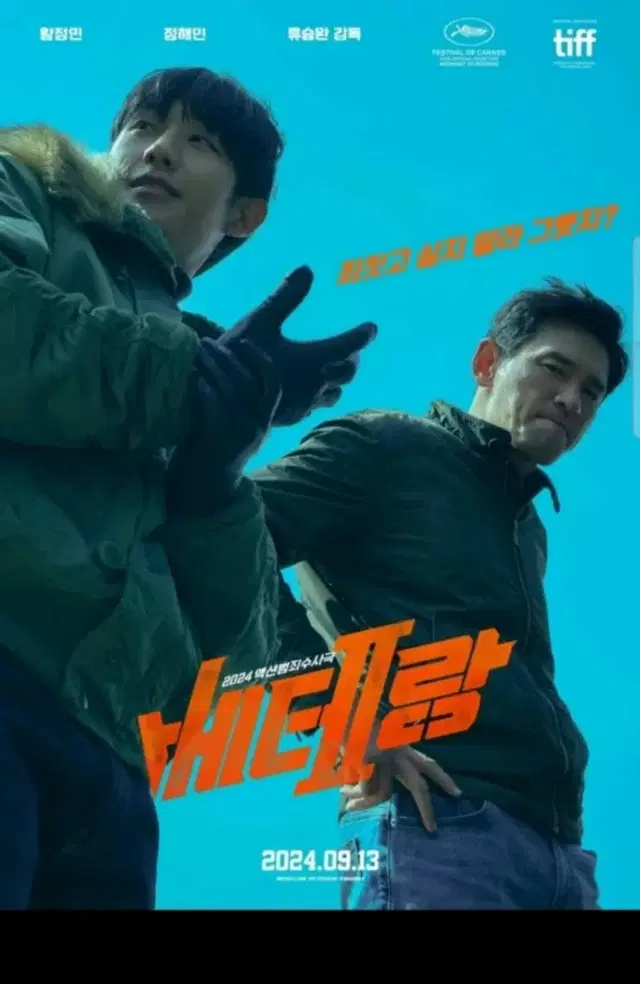 CGV 영화 베테랑 2매