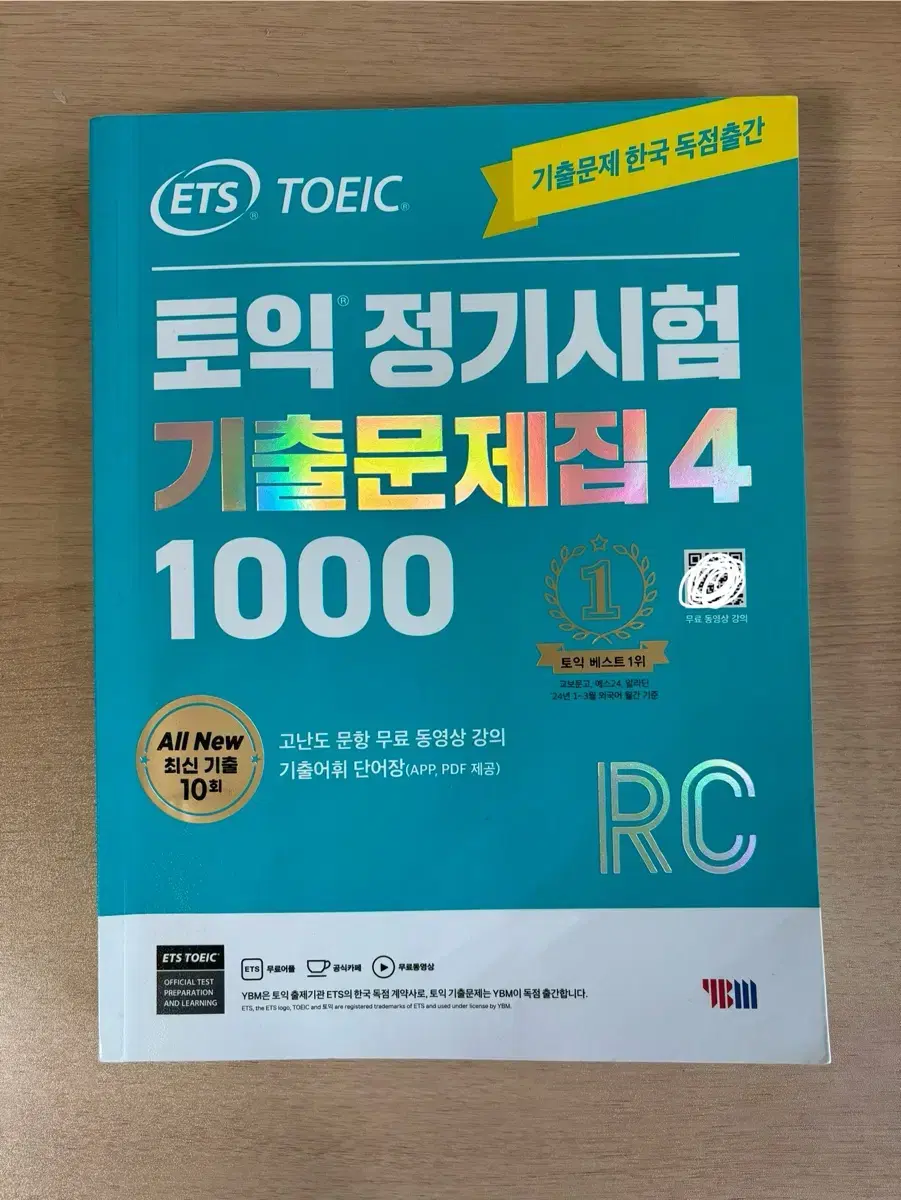 토익 RC 기출문제집 팝니다.