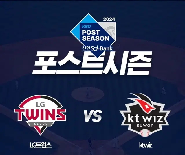 (3루응원지정석)LG vs KT 준플레이오프3차전 10월8일 1장