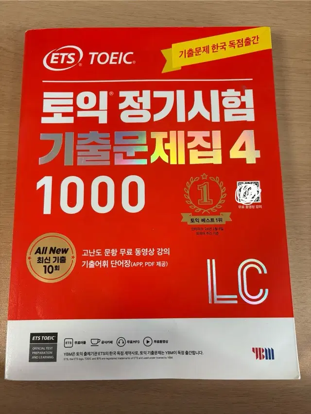 토익 LC 기출문제집 팝니다.