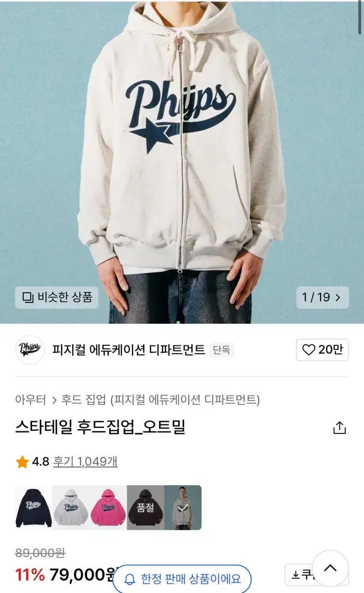 피지컬 에듀케이션 스타테일 후드집업 오트밀 m