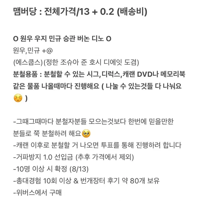 세븐틴 미니12집 디럭스 캐랜DVD 2025시그 장기분철팟 모집