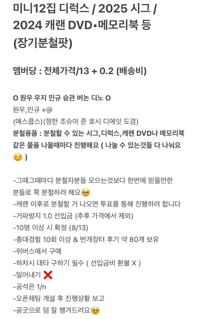 세븐틴 미니12집 디럭스 캐랜DVD 2025시그 장기분철팟 모집