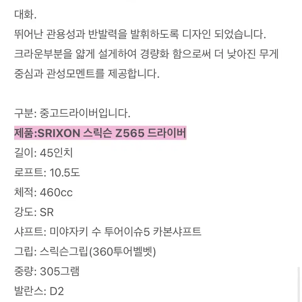 스릭슨 Z565 10.5도 SR 남성용드라이버