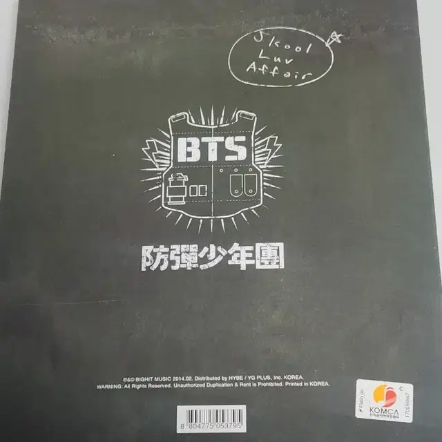 방탄소년단 SKOOL LUV AFFAIR 앨범