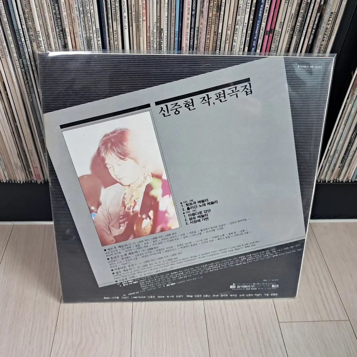 LP..신중현 뮤직파워초반(1984년)아름다운강산