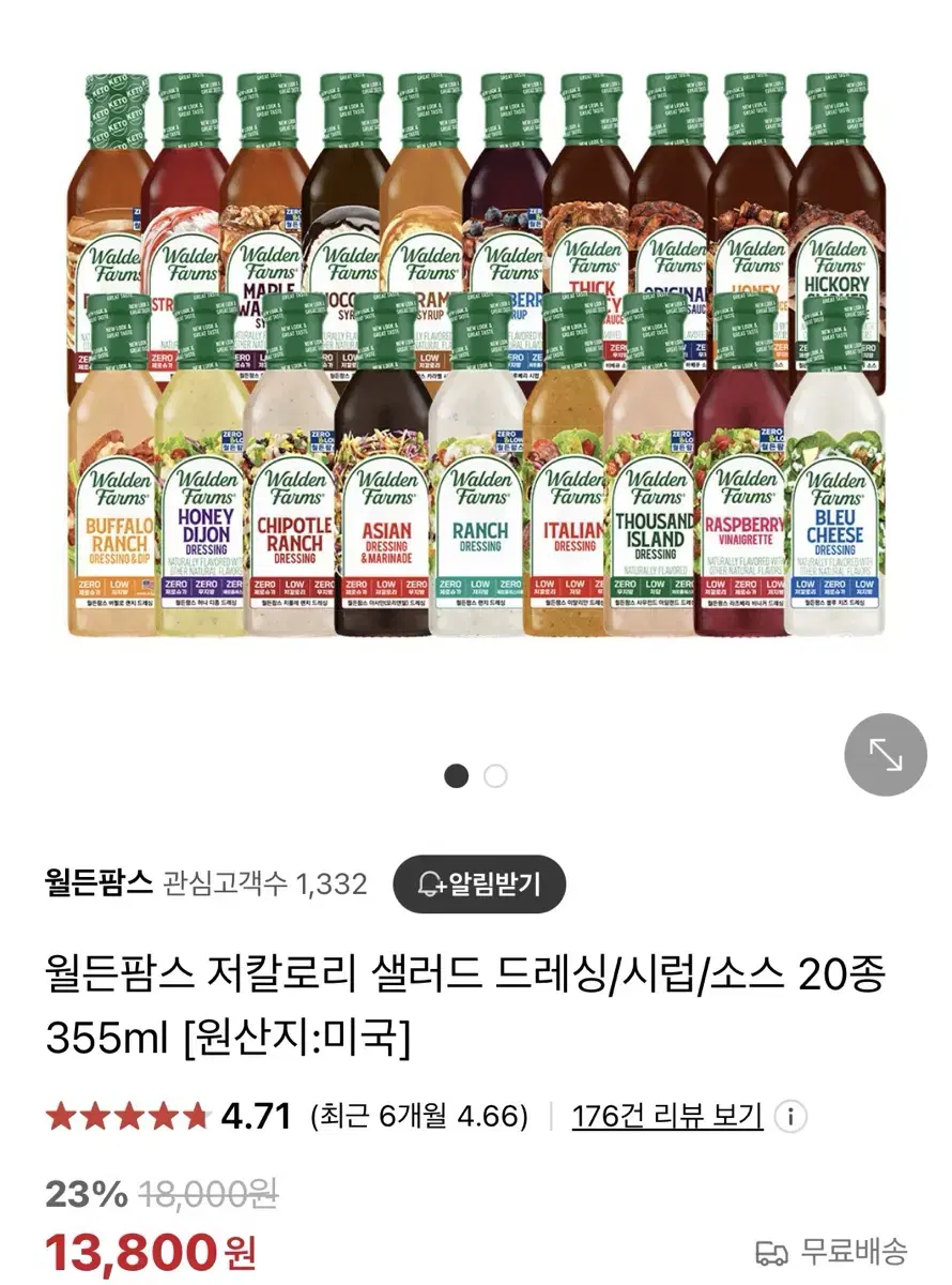 월든팜스 제로칼로리 소스,잼