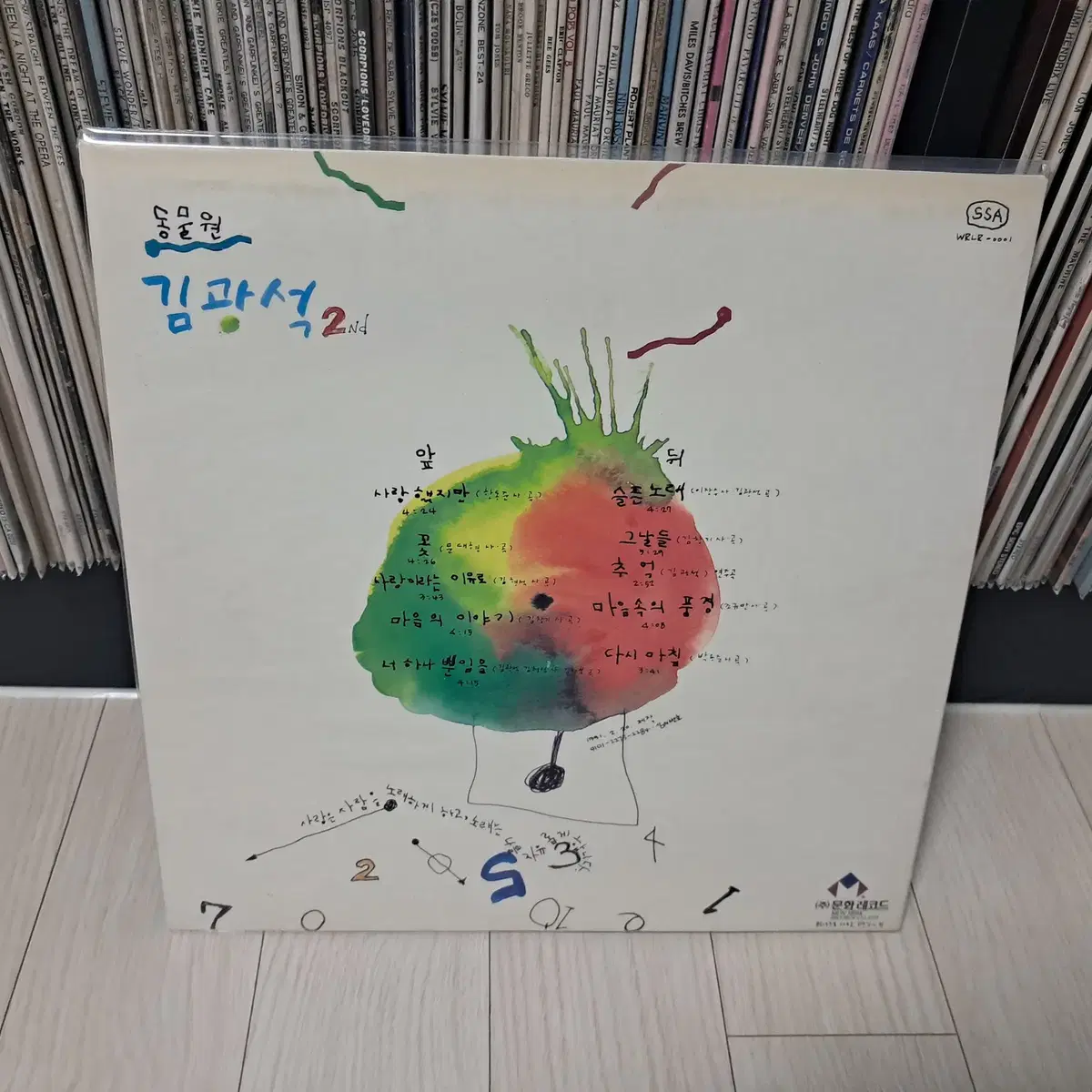 LP..김광석2집 초반(1991년)사랑했지만