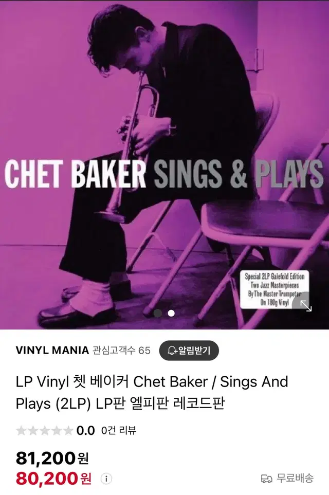 챗베이커 sings & plays LP