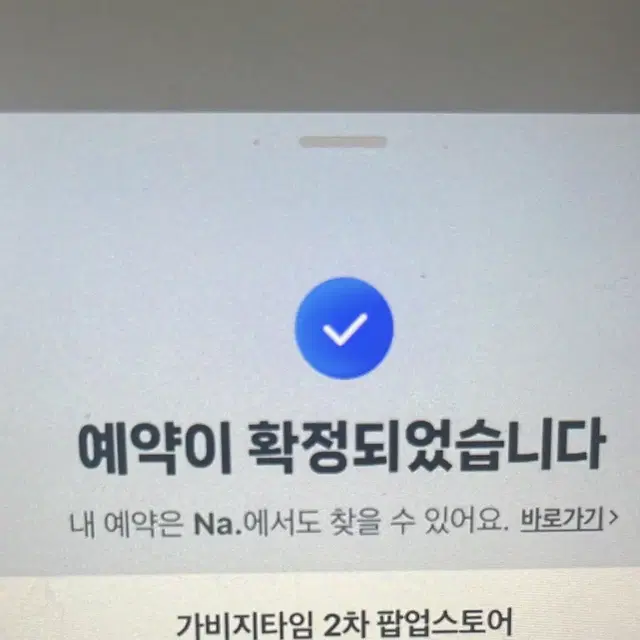 가비지타임 갑타 팝업 2차 팝업스토어 대리 대리구매