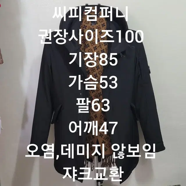 씨피컴퍼니 중기장 기모자켓