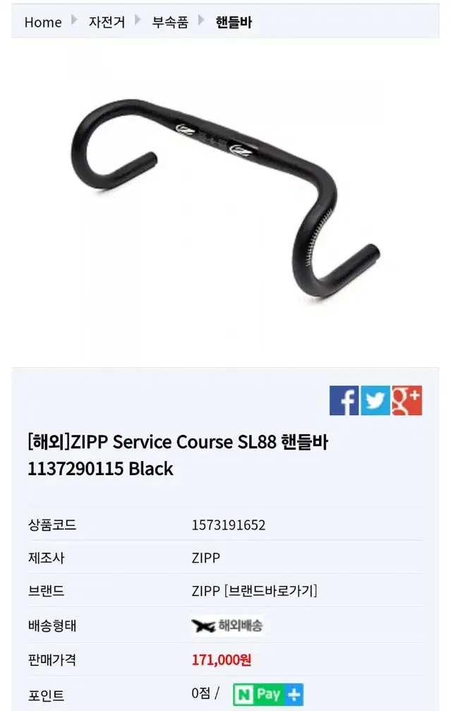 짚 ZIPP 서비스코 SL70 드롭바