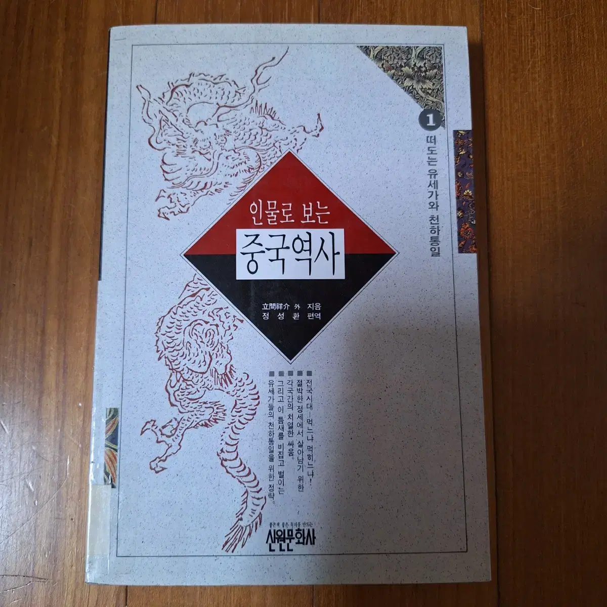 # (인물로 보는)중국역사5권 20,000원