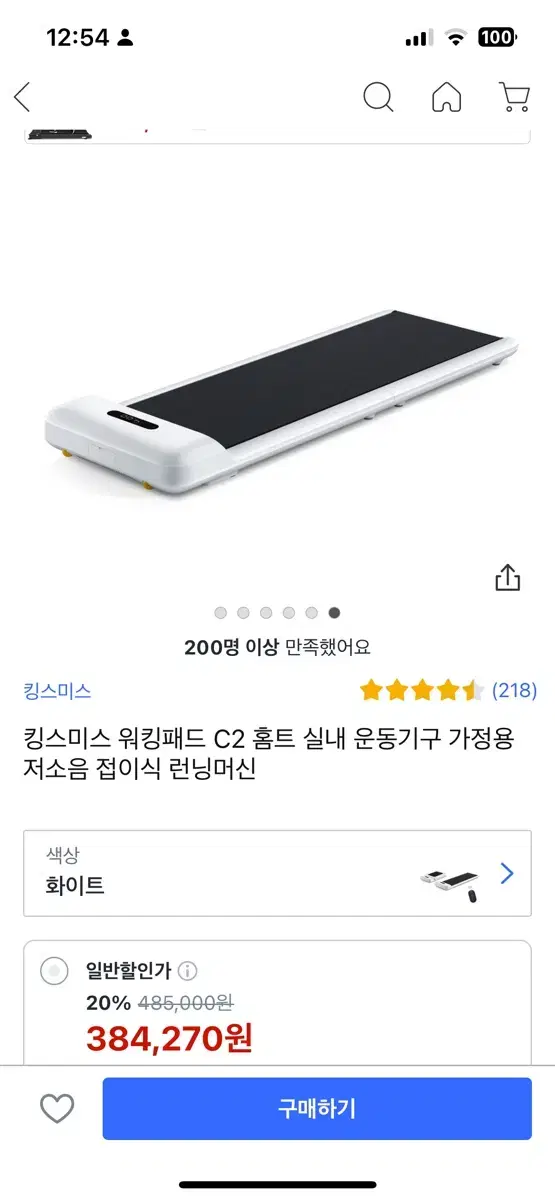 킹스미스 워킹패드C2