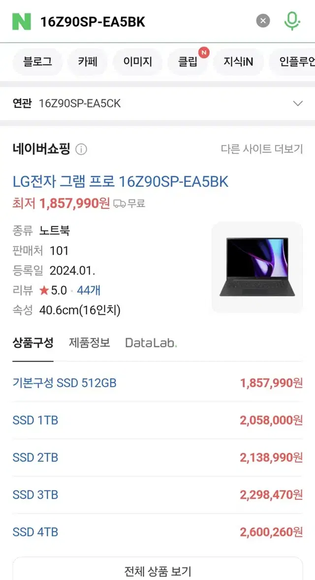 엘지그램 프로 RTX3050 16Z90SP-EA5BK 미개봉 저렴하게 팝