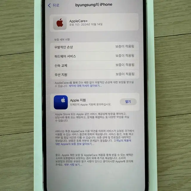 아이폰 14프로맥스 256gb 화이트 (애케플)