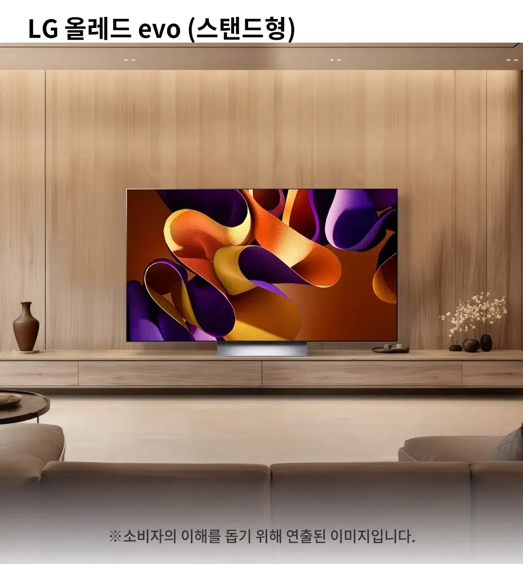 LG 올레드 evo (스탠드형) 4K TV [OLED77G4KNA]