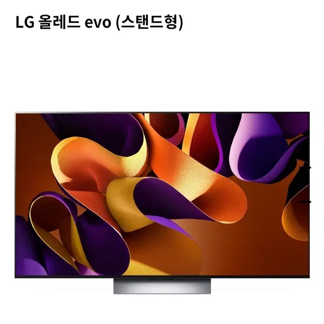 LG 올레드 evo (스탠드형) 4K TV [OLED77G4KNA]