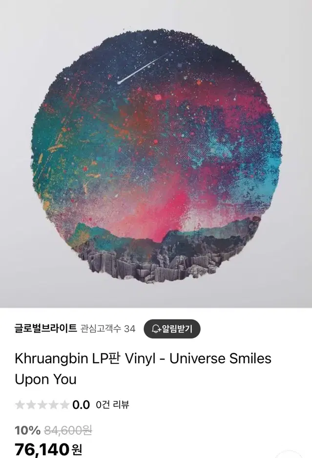 크루앙빈 LP