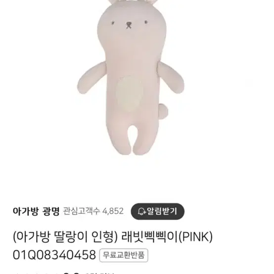 새상품)아가방 봉제인형 딸랑이