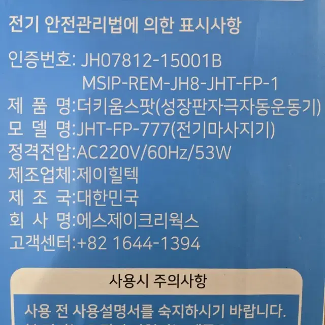 더키움스팟 성장판자극 마사지기 판매합니다.