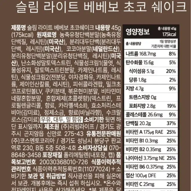 베베보 쉐이크(초코/말차/곡물)데려가세요~!