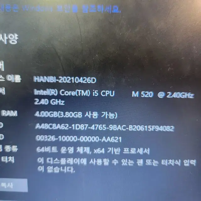 수리용<1918>thinkpad i5 1세대 t410