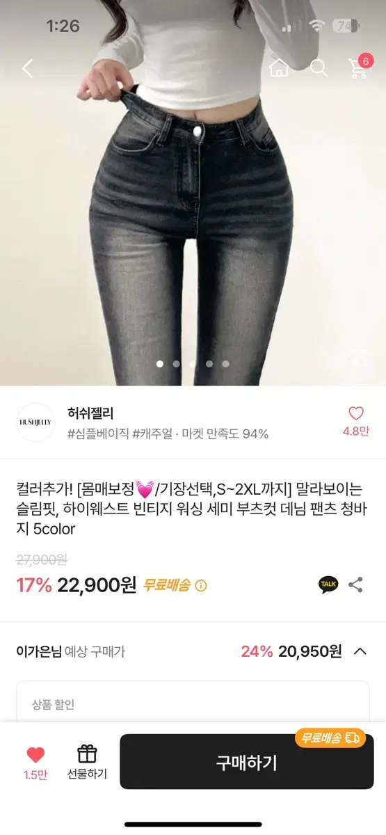 허쉬 젤리 하이웨스트 빈티지 워싱 부츠컷 데님