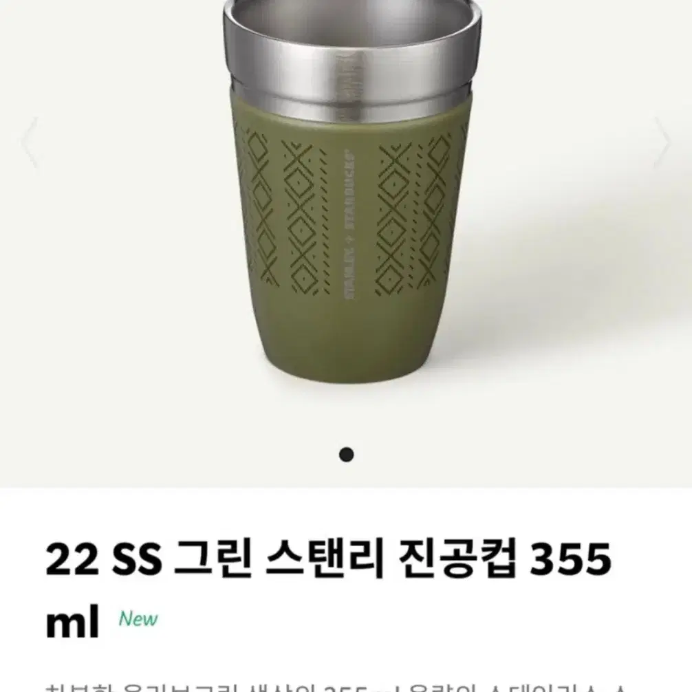 스타벅스 22 SS 그린 스탠리 진공컵 355ml 새상품