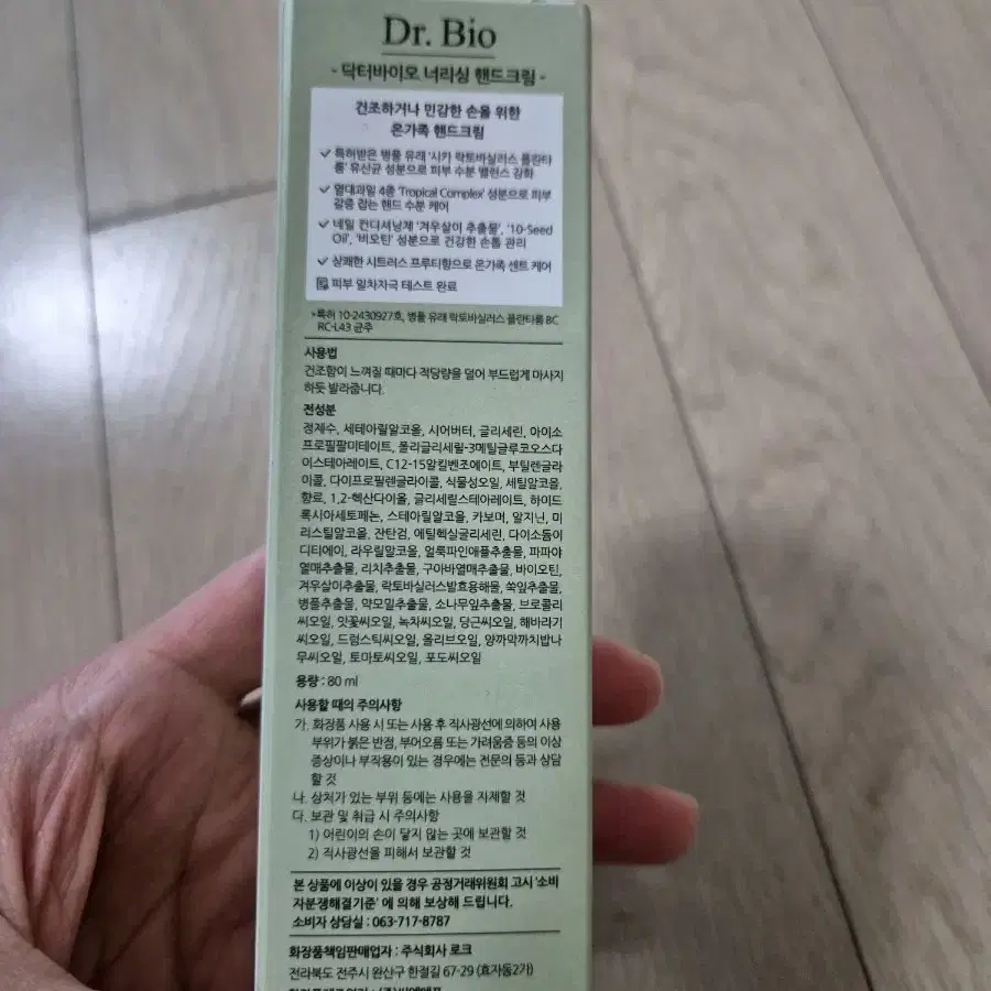 (새제품)닥터 바이오 핸드크림 80ml