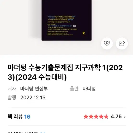 2024 마더텅 지구과학1 판매합니다.