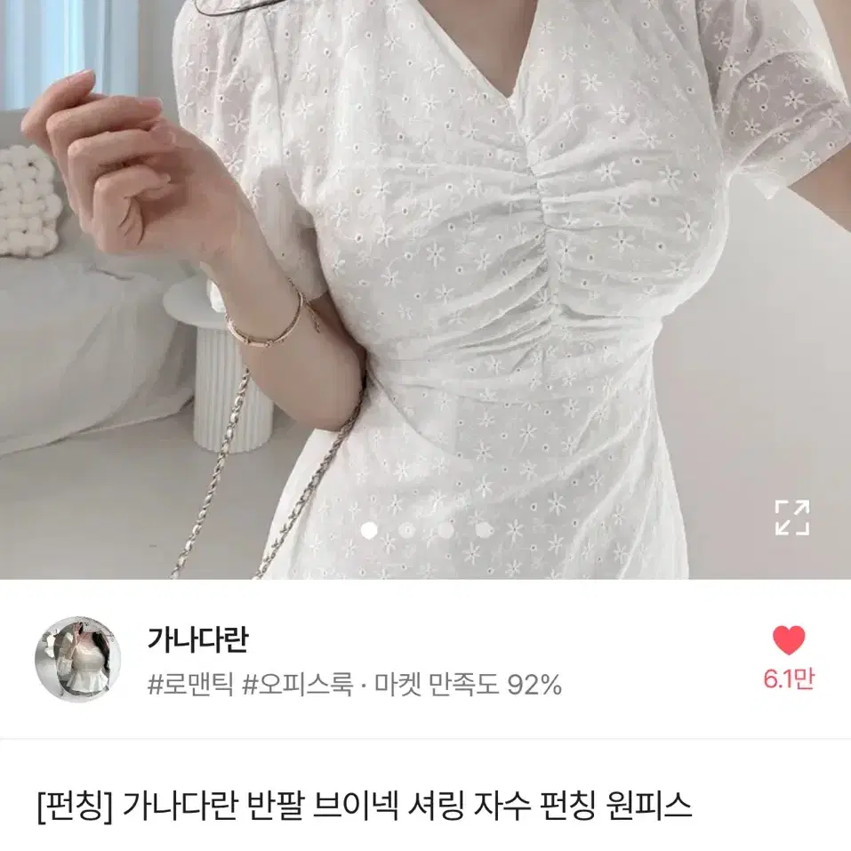 펀칭 가나다란 반팔 브이넥 셔링 자수 펀칭 원피스