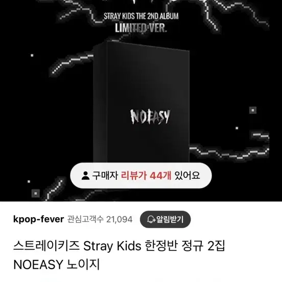 스트레이 키즈 앨범 NOEASY