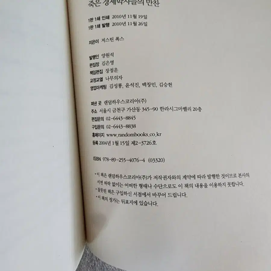 죽은 경제학자들의 만찬 - 시장만능주의는 어떻게 신화가 되었나?