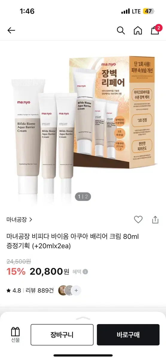 마녀공장 비피다바이옴 크림(20mlx2개 증정)