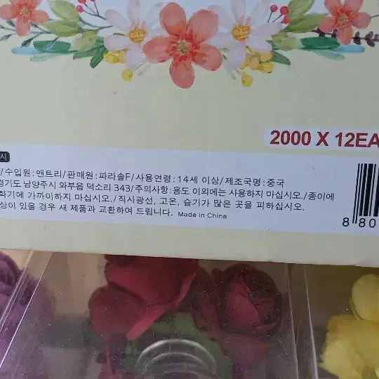 2000 꽃다발편지 1박스(12개) 일괄