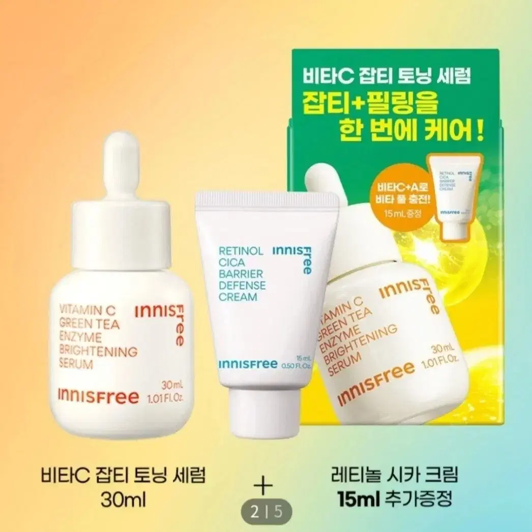 이니스프리 비타C 7일 톤업 세럼 30ML(+레티놀시카크림15ml)