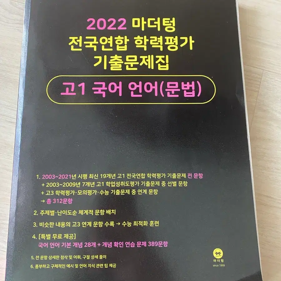 2022 마더텅 국어 언어(문법) 새거