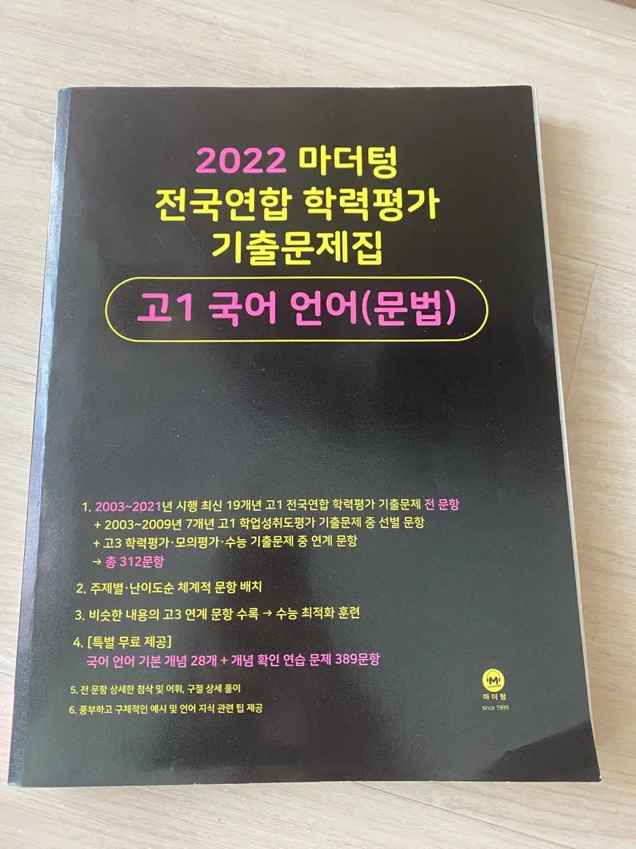 2022 마더텅 국어 언어(문법) 새거