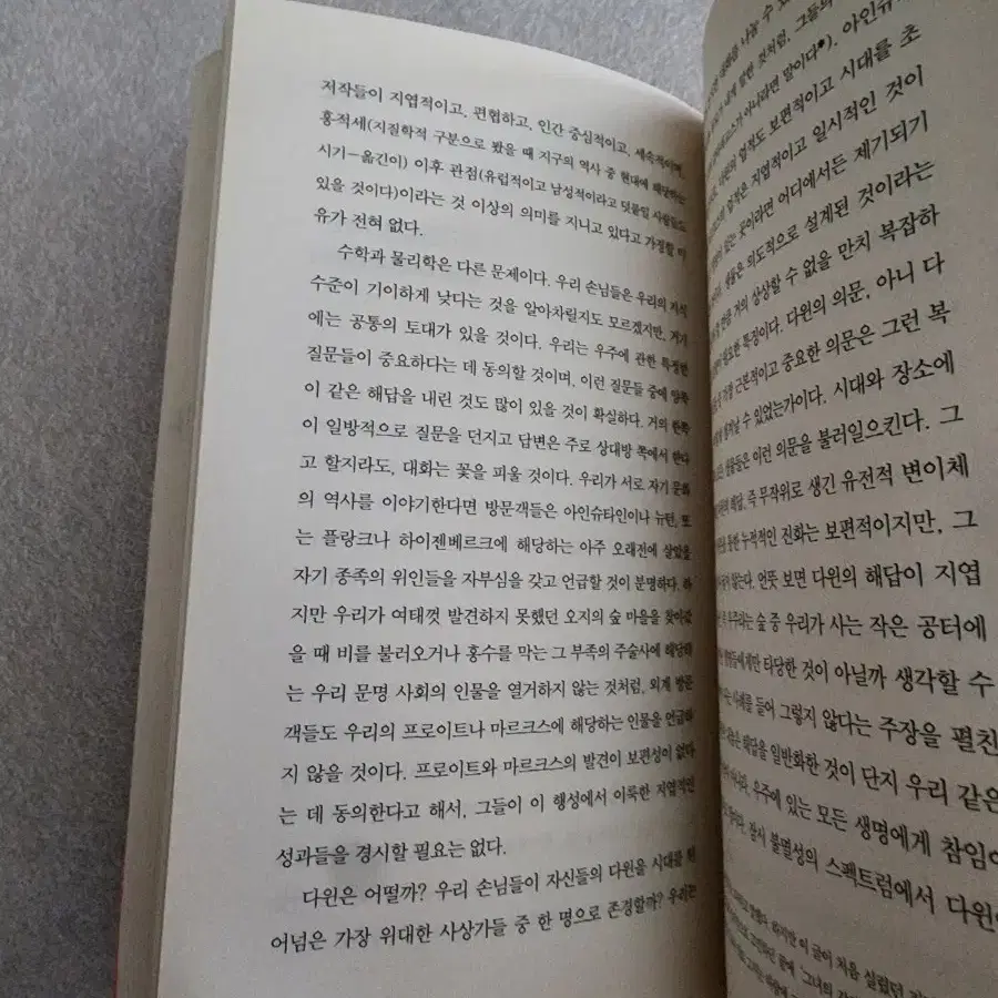 악마의 사도 - 도킨스가 들려주는 종교, 철학 그리고 과학 이야기