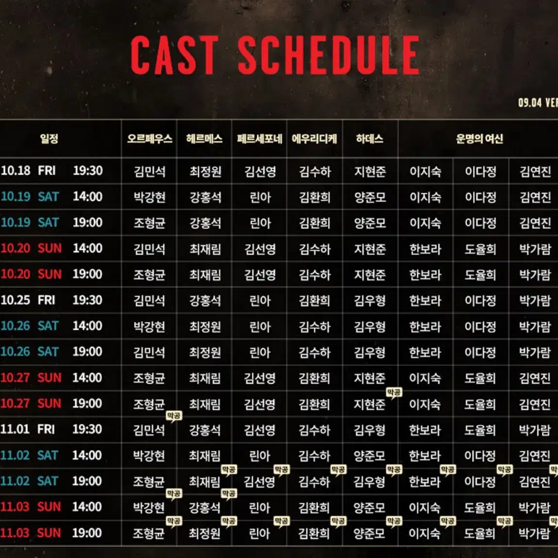 하데스타운 정가14 R석 11/3 14시 박강현, 강홍석 양준모