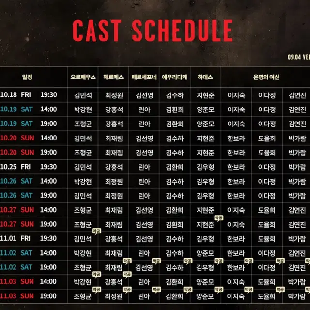 하데스타운 정가14 R석 11/3 14시 박강현, 강홍석 양준모