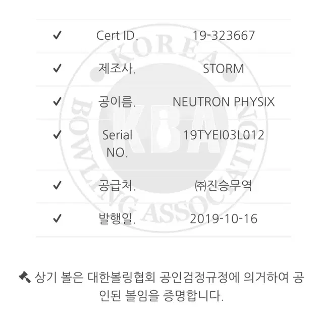 [중고] 스톰 - 뉴트론 피직스 14파운드 (공인구)