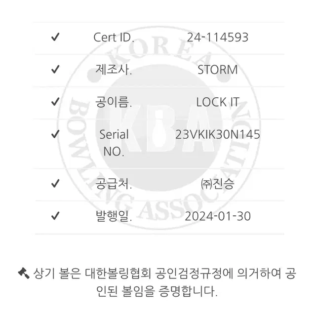 [중고] 스톰 - 락잇 15파운드 (공인구)