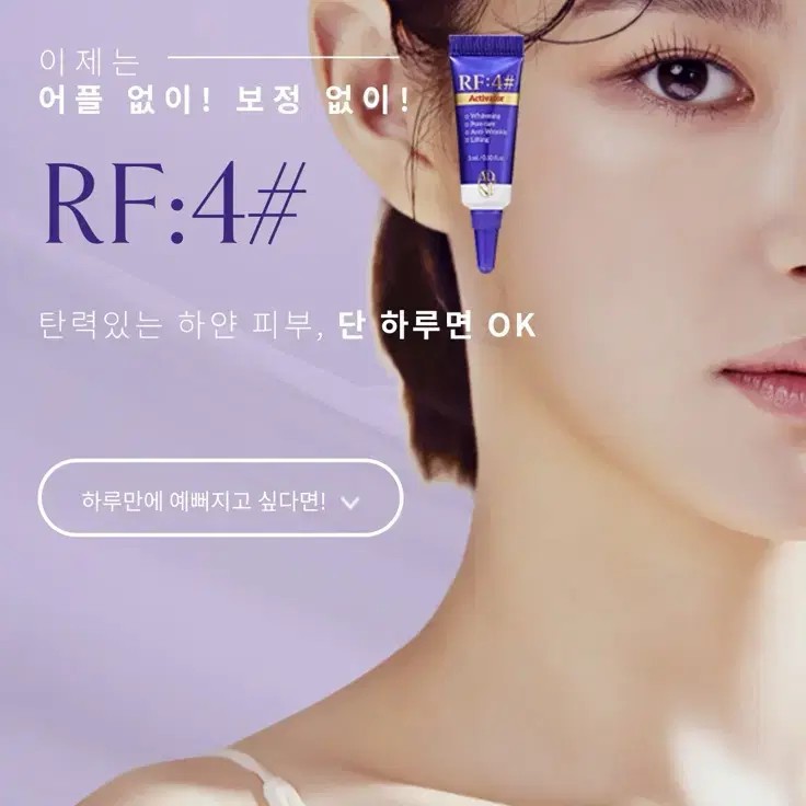 [10개입 최저가 무료배송] RF:4# 알에프포샵  액티베이터 새제품