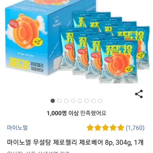 마이노멀 무설탕 제로젤리 제로베어 8p, 304g, 1개