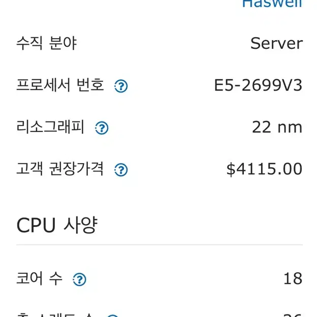 인텔 제온 E5-2699v3 CPU